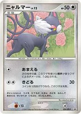 Glameow (Diamond & Pearl Promos 024/DP-P)