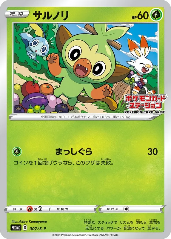 Grookey (Sword & Shield Promos 007/S-P)