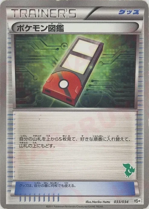 Pokédex (Beginning Set + 33/34)