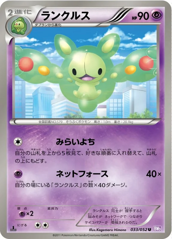 Reuniclus (Psycho Drive 033/052)