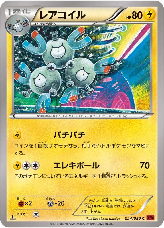 Magneton (Red Flash 024/059)