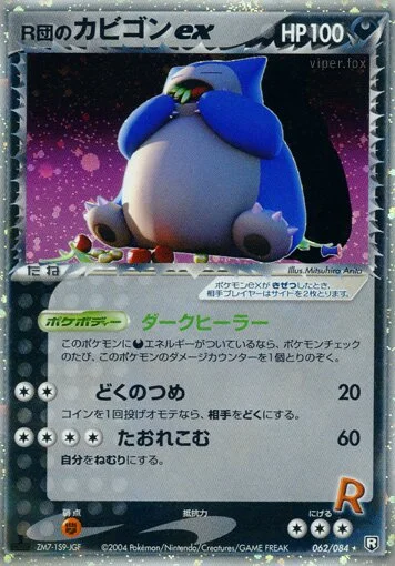 Rocket's Snorlax ex (Team Rocket Strikes Back 062/084)