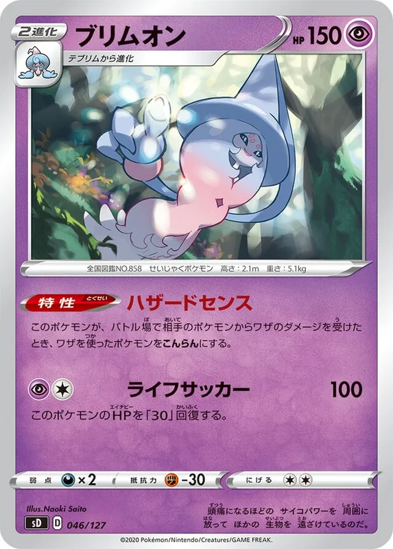 Hatterene (V Starter Decks 046/127)
