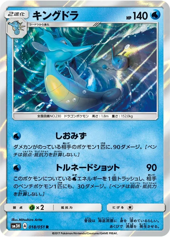 Kingdra