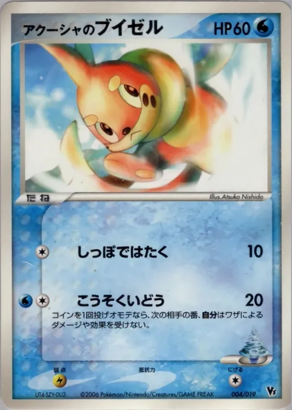 Samiya's Buizel (Movie Commemoration VS Pack: Sea's Manaphy 004/019)