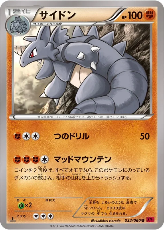 Rhydon (Collection Y 032/060)