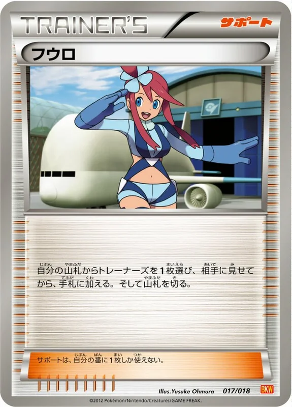 Skyla (White Kyurem-EX Battle Strength Deck 017/018)
