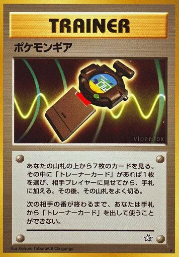 PokéGear (Gold, Silver, to a New World... No. 093)