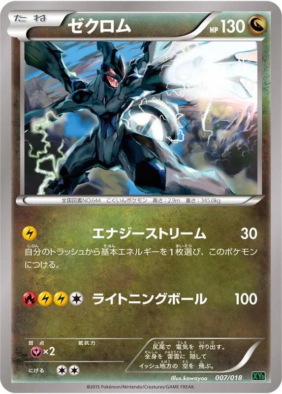 Zekrom (M Rayquaza-EX Mega Battle Deck 007/018)