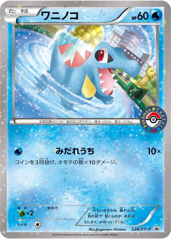 Totodile (XY Promos 226/XY-P)