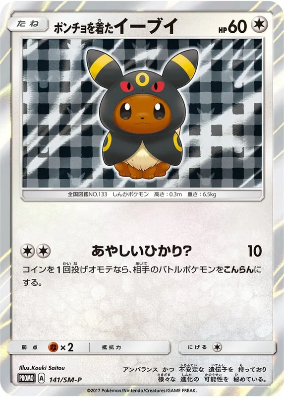 Poncho-wearing Eevee (Sun & Moon Promos 141/SM-P)