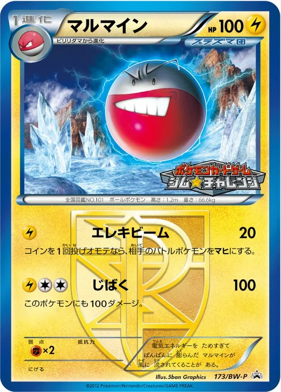 Electrode (Black & White Promos 173/BW-P)