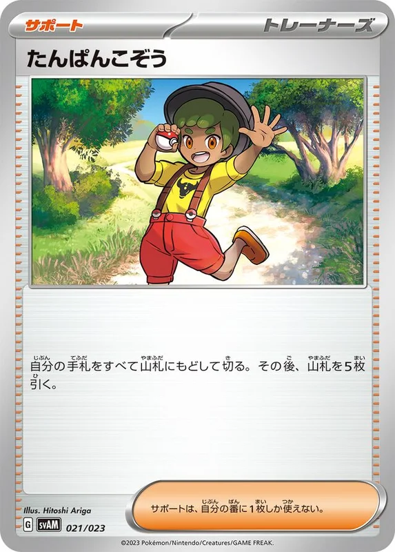Youngster (Sprigatito & Lucario ex Starter Set ex 021/023)