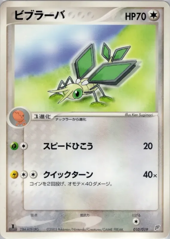 Vibrava (Flygon Constructed Starter Deck 010/019)