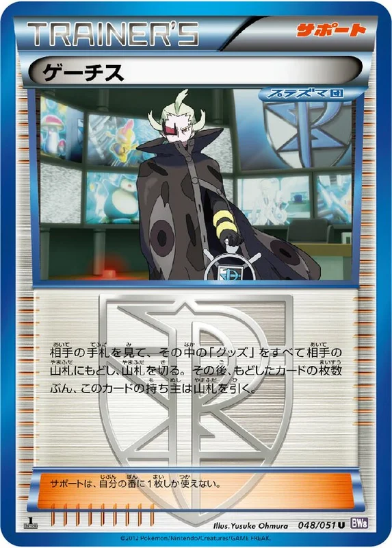 Ghetsis (Spiral Force 048/051)