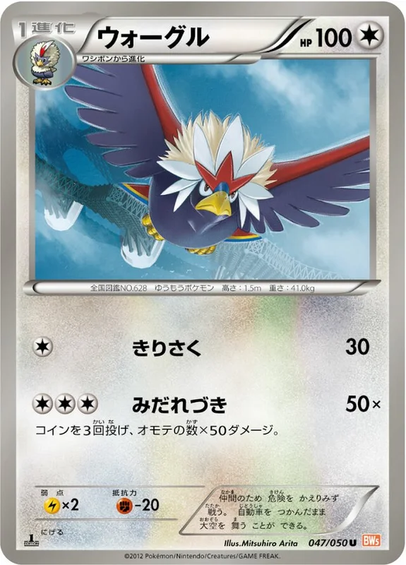 Braviary (Dragon Blade 047/050)