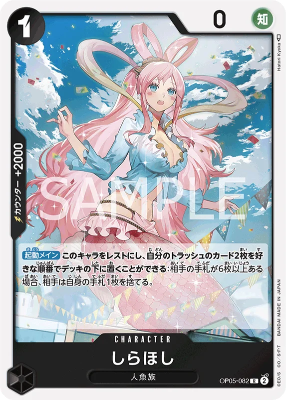 Shirahoshi