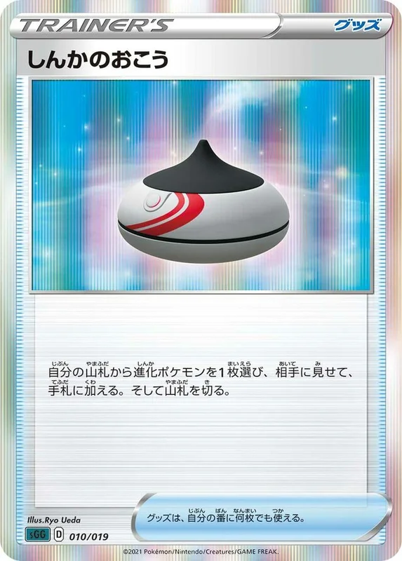 Evolution Incense (Gengar VMAX High-Class Deck 010/019)