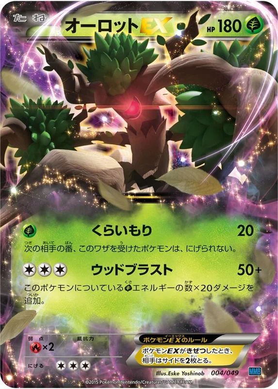 Trevenant-EX (M Master Deck Build Box Speed Style 004/049)