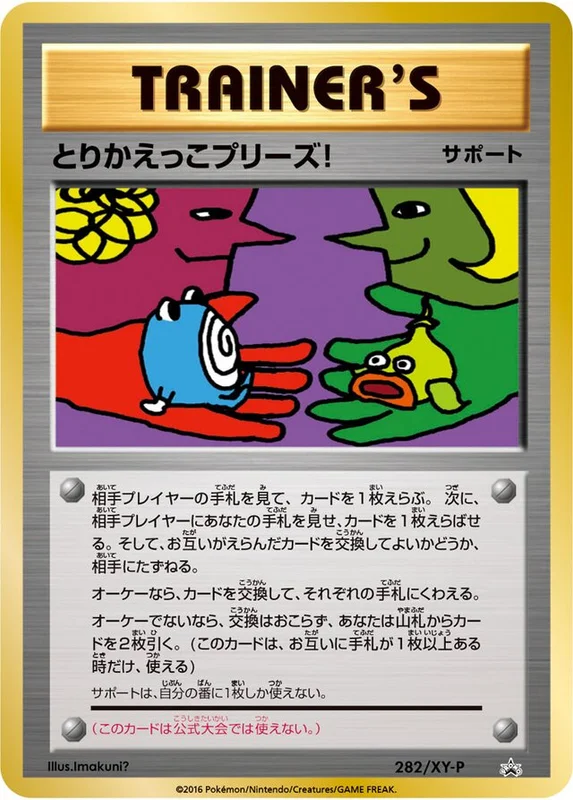 Trade Please! (XY Promos 282/XY-P)