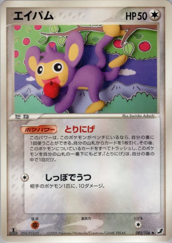 Aipom