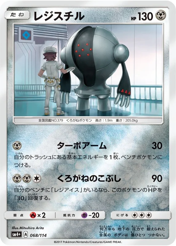 Registeel (GX Battle Boost 068/114)