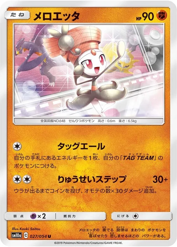Meloetta (GG End 027/054)