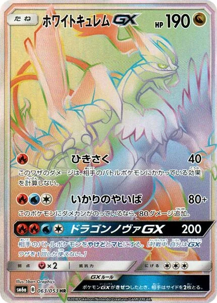 White Kyurem-GX