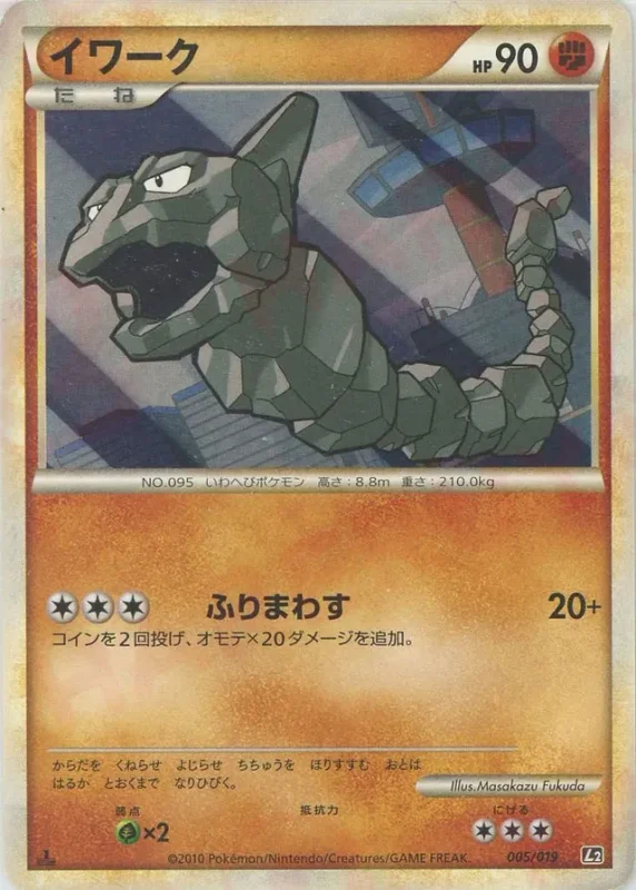 Onix