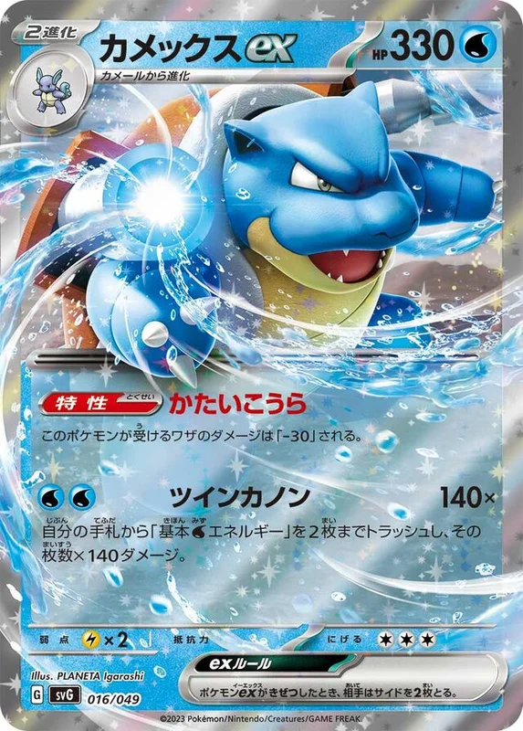 Blastoise ex (Venusaur, Charizard & Blastoise Special Deck Set ex 016/049)