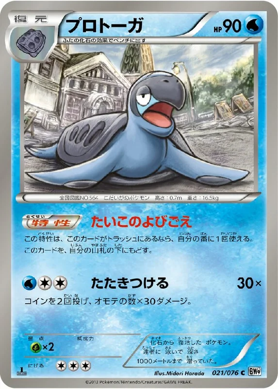 Tirtouga (Megalo Cannon 021/076)