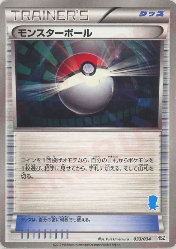 Poké Ball (National Beginning Set 33/34)