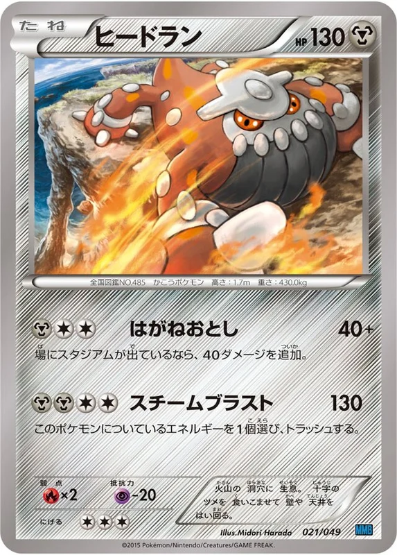 Heatran (M Master Deck Build Box Speed Style 021/049)