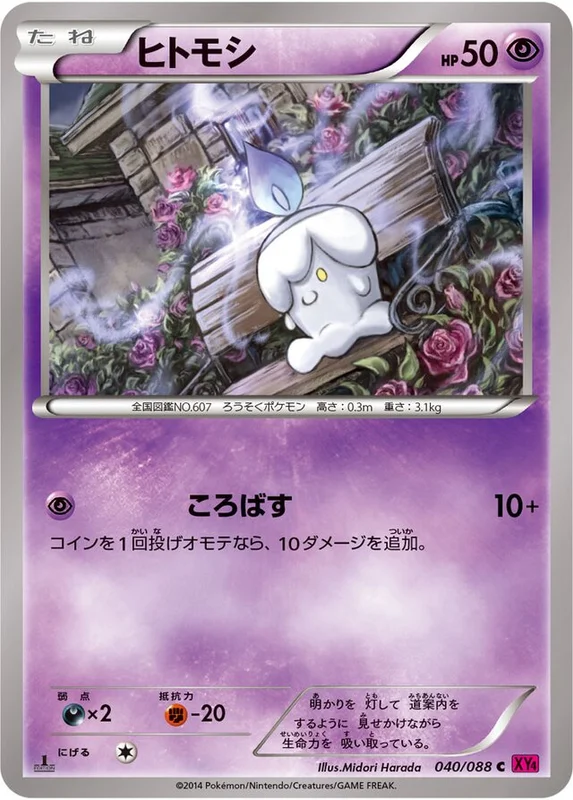 Litwick