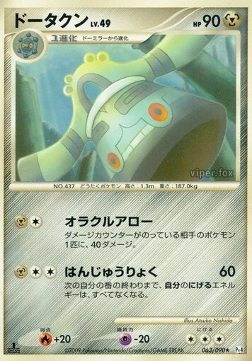 Bronzong