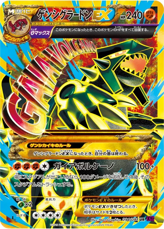Primal Groudon-EX