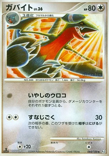 Gabite (Beat of the Frontier 084/100)