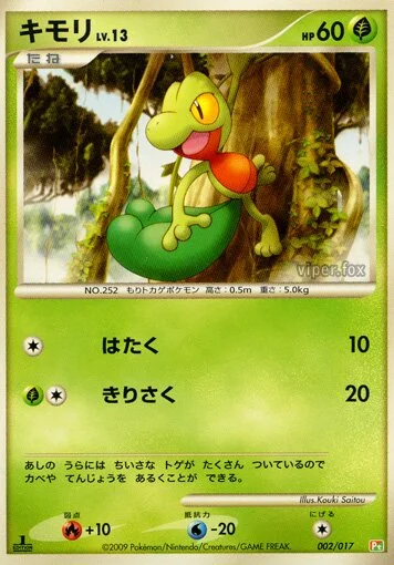 Treecko (Arceus LV.X Deck: Grass & Fire 002/017)
