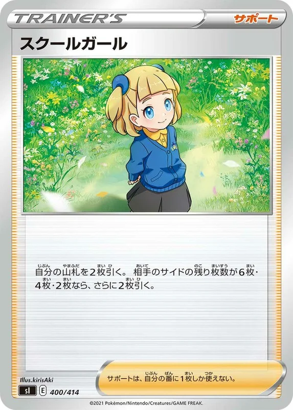 Schoolgirl (Start Deck 100 400/414)