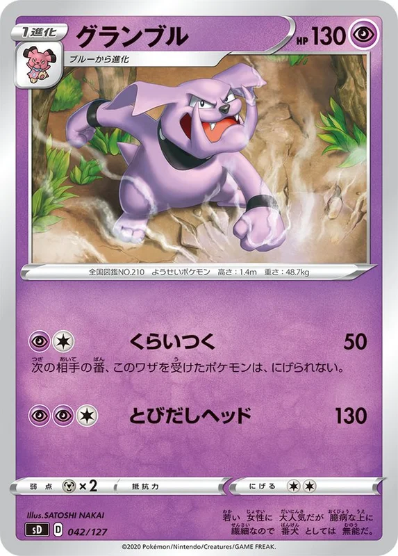 Granbull (V Starter Decks 042/127)