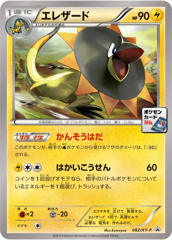Heliolisk (XY Promos 082/XY-P)