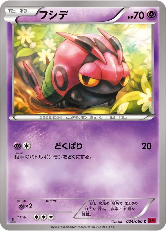 Venipede (Collection Y 024/060)