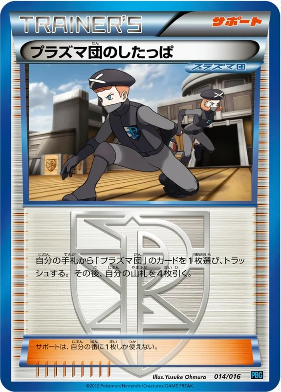 Team Plasma Grunt (Team Plasma Battle Gift Set 014/016)