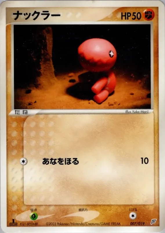 Trapinch (Flygon Constructed Starter Deck 007/019)