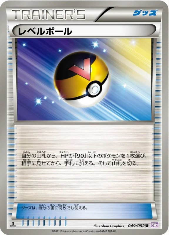 Level Ball (Psycho Drive 049/052)