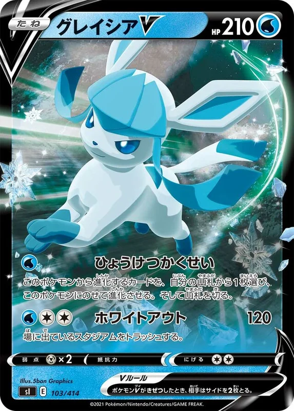 Glaceon V (Start Deck 100 103/414)