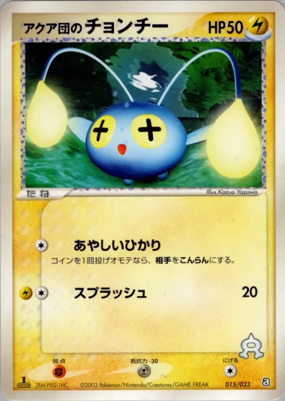 Team Aqua's Chinchou (Aqua Deck Kit 015/033)