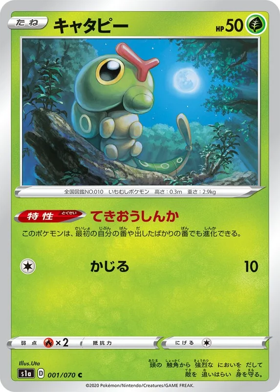 Caterpie (VMAX Rising 001/070)