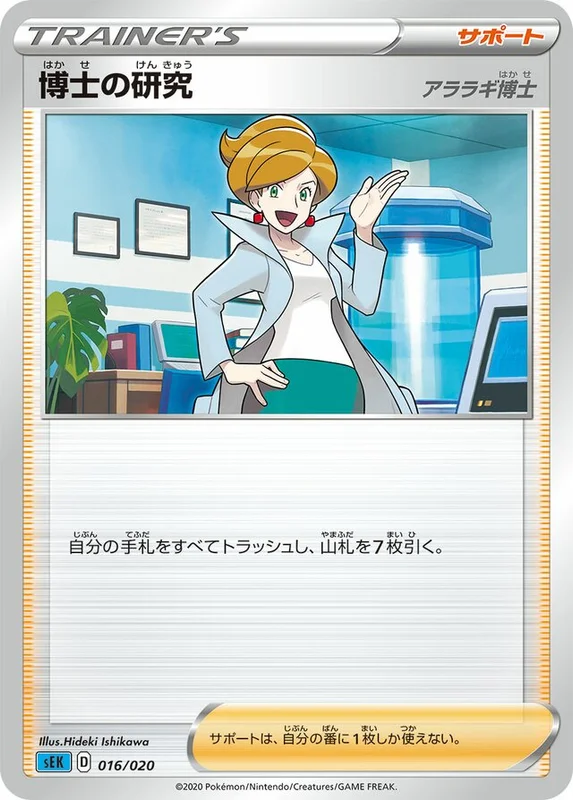 Professor's Research (Blastoise Starter Set VMAX 016/020)