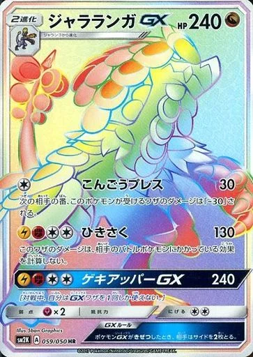 Kommo-o-GX